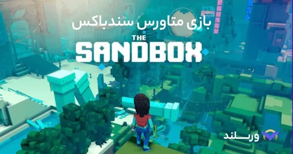 توکن بازی سند باکس
