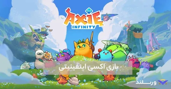 خرید توکن بازی اکسی