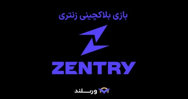 خرید توکن بازی زنتری