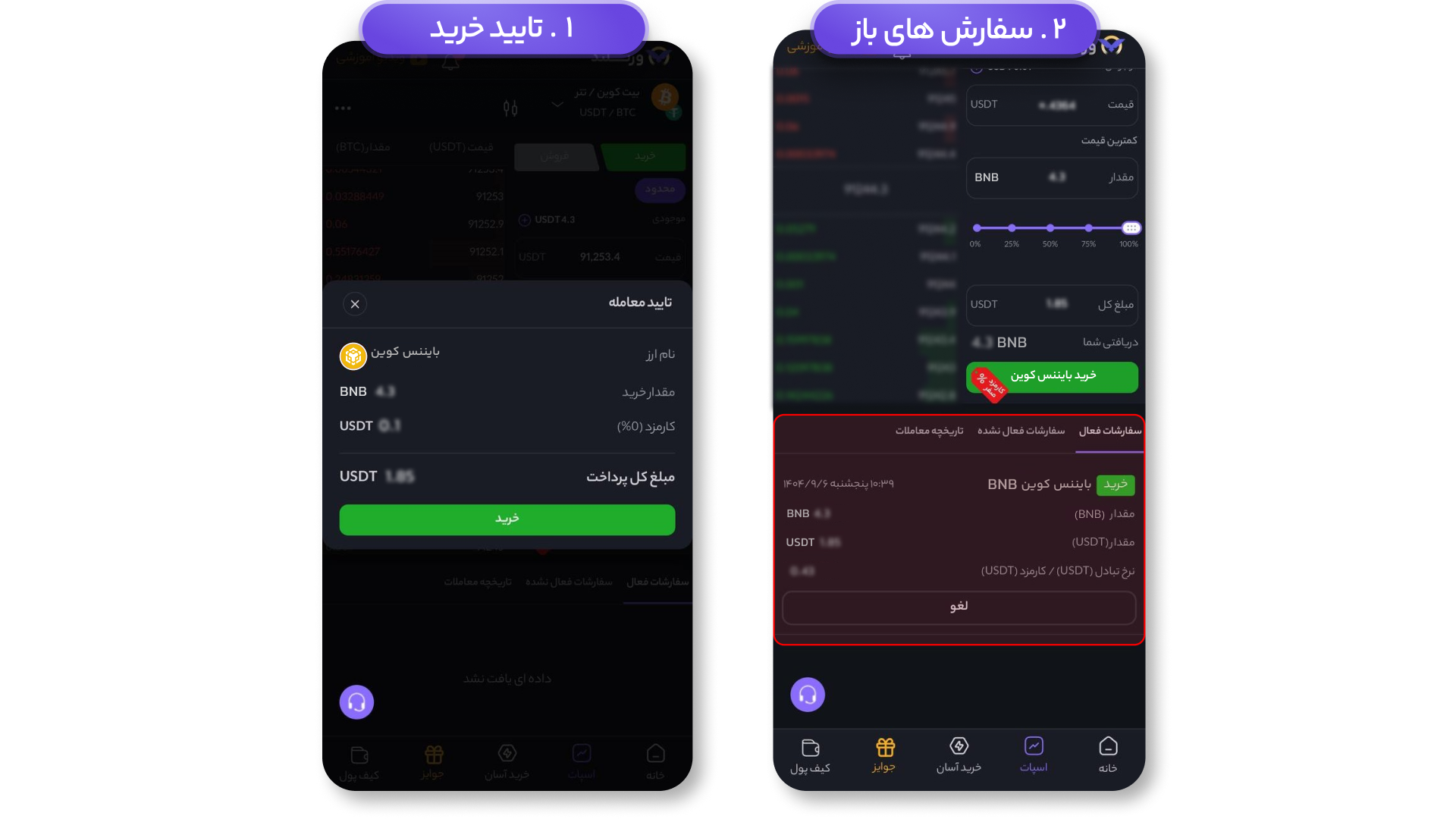 تایید خرید بایننس کوین در اسپات