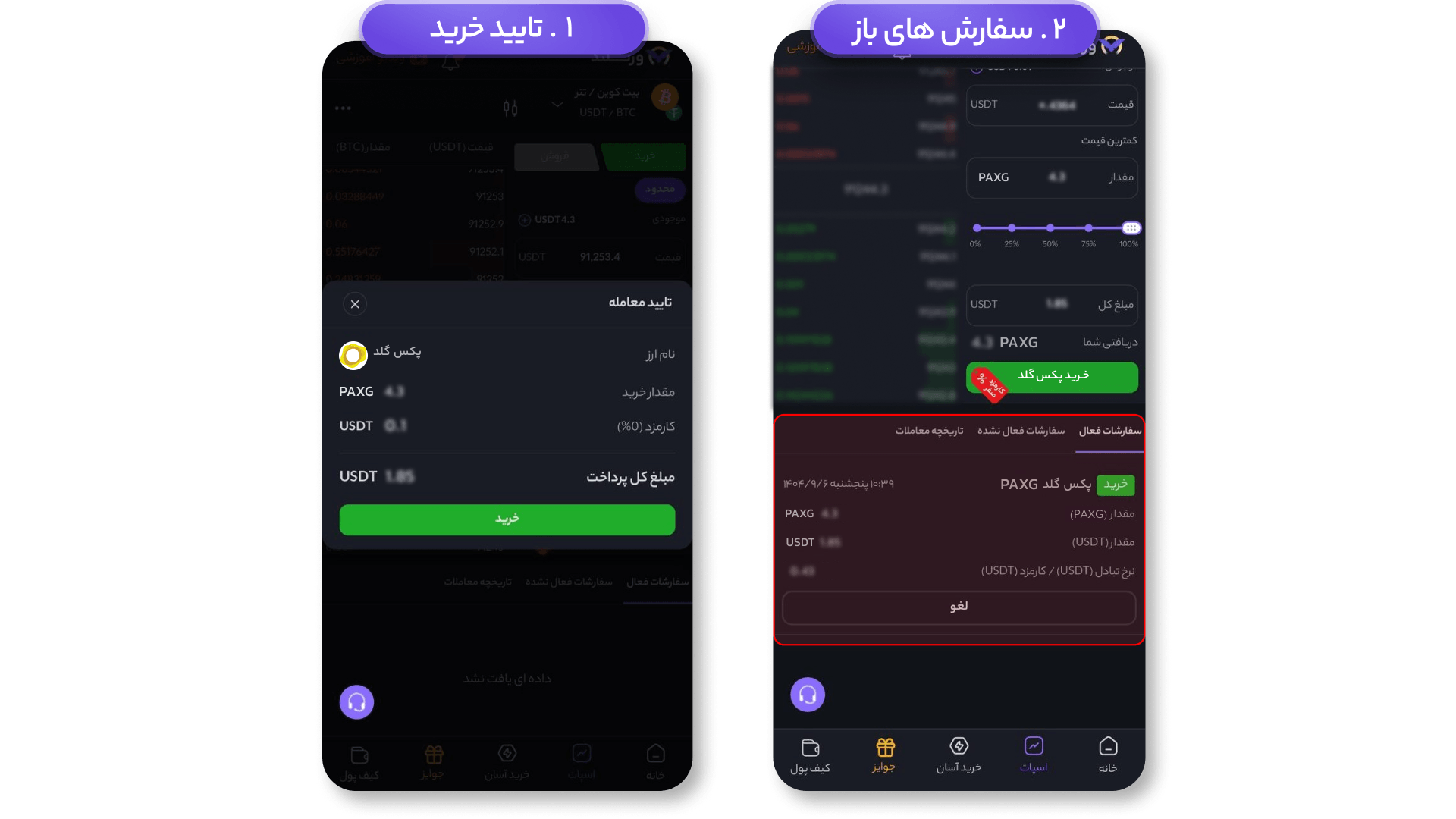تایید خرید پکس گلد - صرافی ورسلند