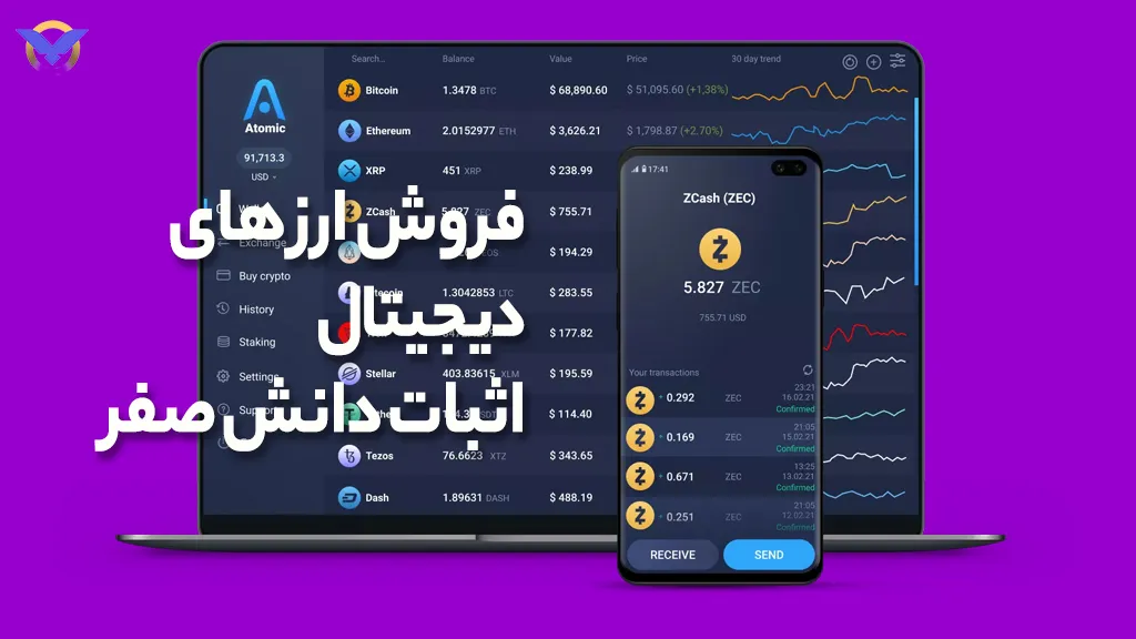 فروش ارز دیجیتال اثبات دانش صفر