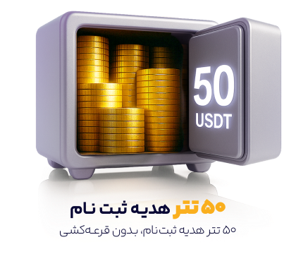 50 دلار بونوس ثبت نام در صرافی ایرانی ورسلند