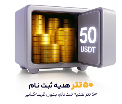 50 دلار بونوس ثبت نام در صرافی ایرانی ورسلند