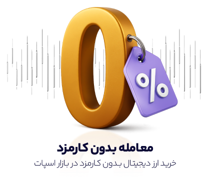 خرید ارز دیجیتال با کارمزد صفر از صرافی ارز دیجیتال ورسلند