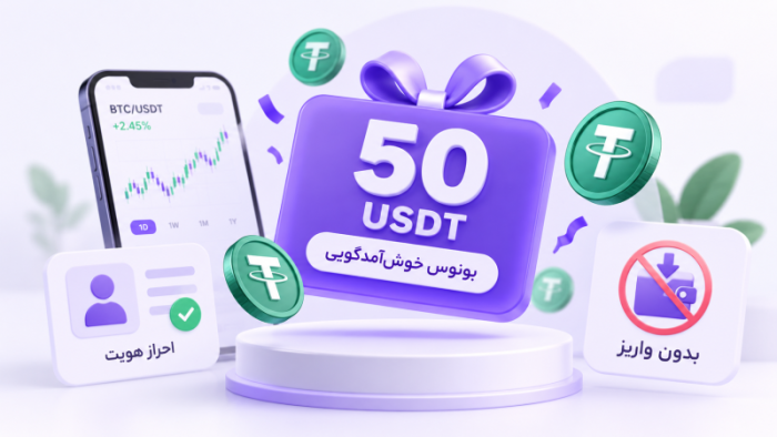 بونوس خوش آمد گویی صرافی ارز دیجیتال ورسلند