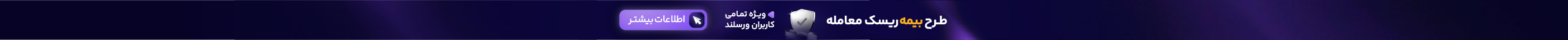 بیمه ورسلند